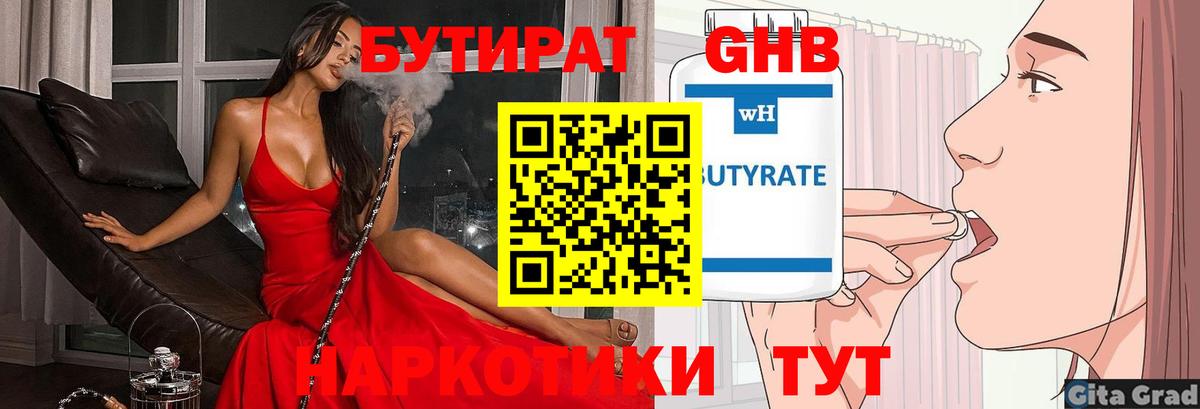 БУТИРАТ Butirat  Вход с VPN  Лыткарино 