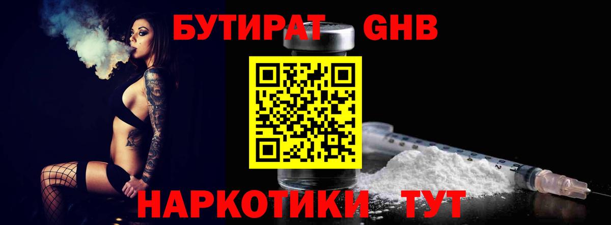 Бутират бутик Лыткарино