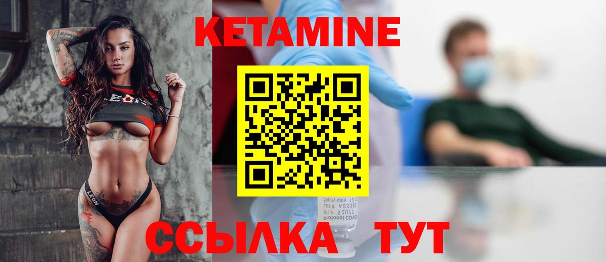 Кетамин VHQ Лыткарино